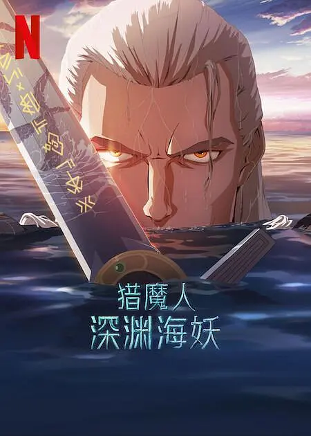 沾满全身的汗液