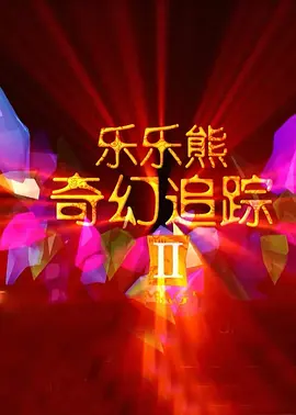 overflow动漫免费在线看