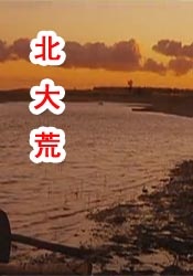 美知广子最后10分钟视频流出